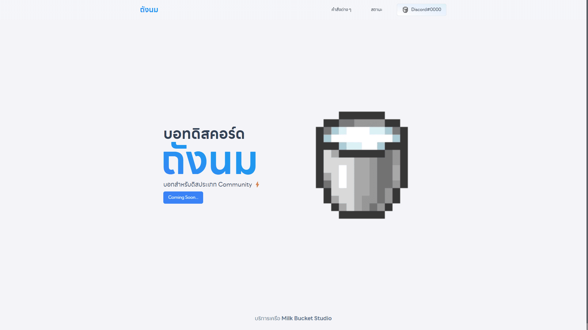 Milk Bucket Bot Website